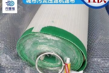 脫泥機(jī)濾布怎么接口-送316L合金連接線[丹娜鷥]