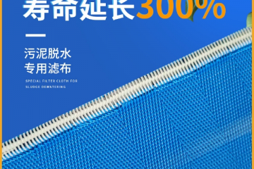 脫泥機濾布接頭撕裂咋辦-高強耐磨耐用