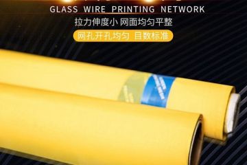 高張力絲印網紗-抗靜電耐磨耐用壽命長