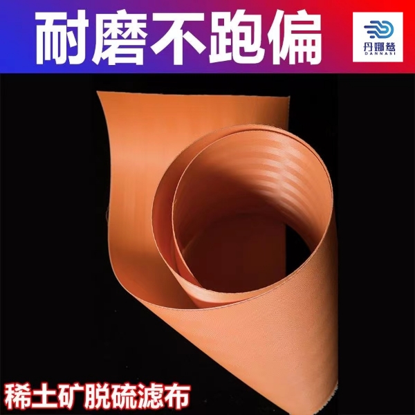 稀土礦用過濾布