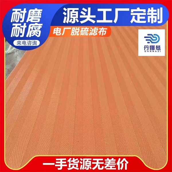 脫硫過濾機濾布
