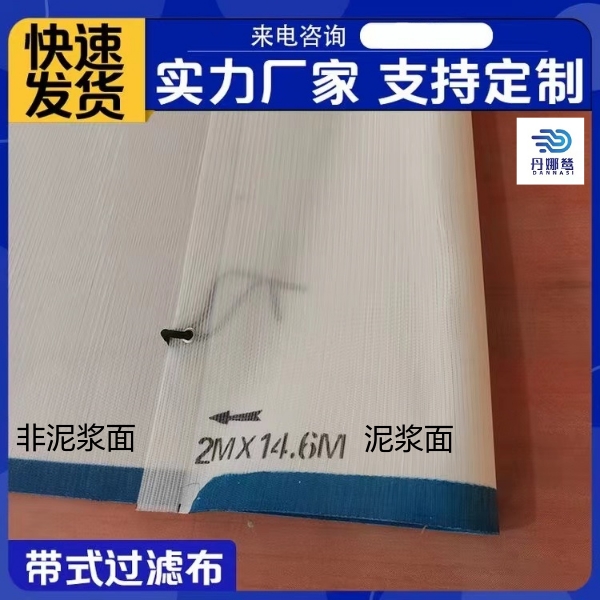 脫泥機濾布正反面
