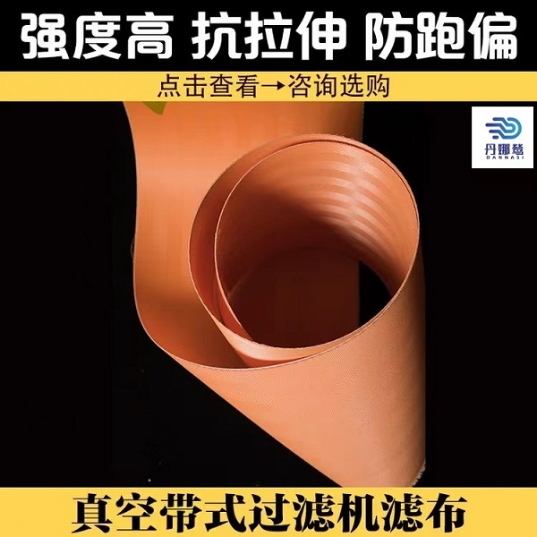 真空過濾機(jī)濾布
