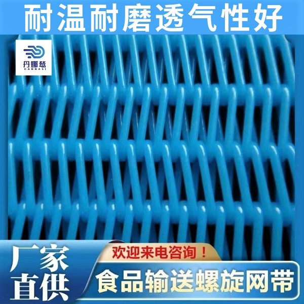供應耐高溫輸送網