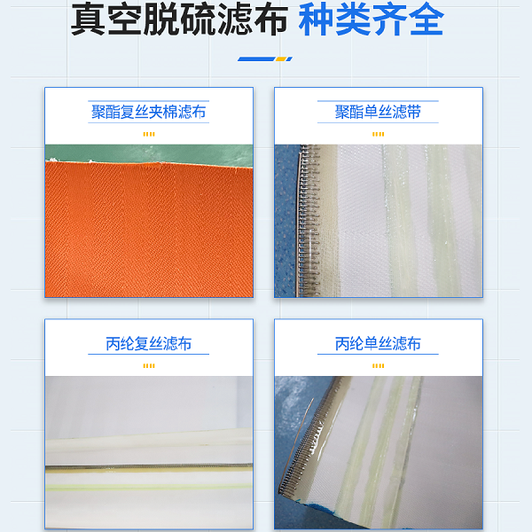 真空皮帶機濾布材質