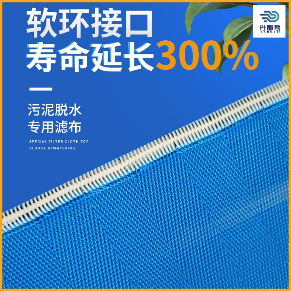 脫泥機濾布