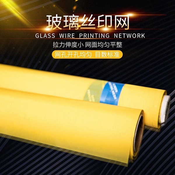 絲印網(wǎng)紗